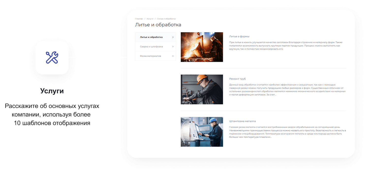Готовый сайт для промышленной компании