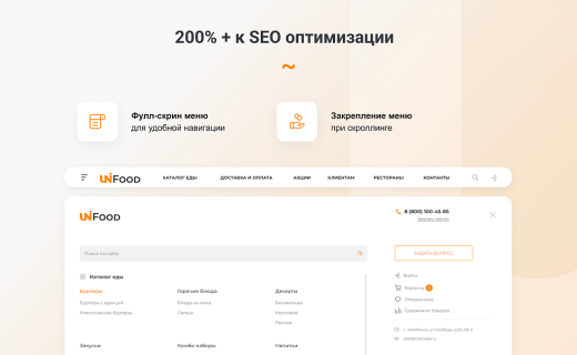 Готовый сайт для ресторанов и кафе