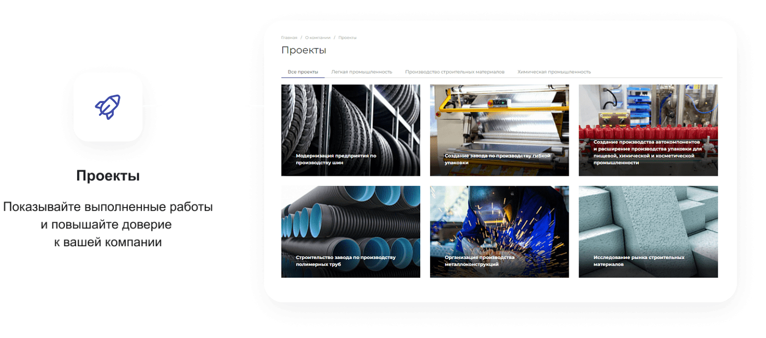 Готовый сайт для промышленной компании