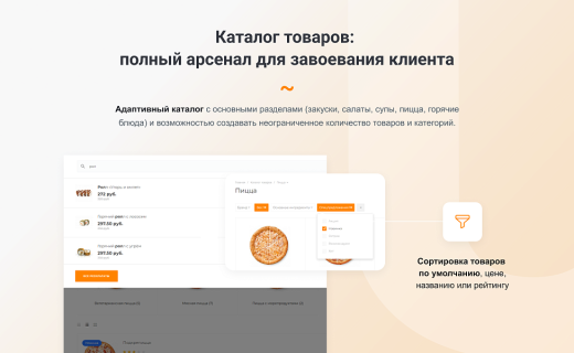 Готовый сайт для ресторанов и кафе