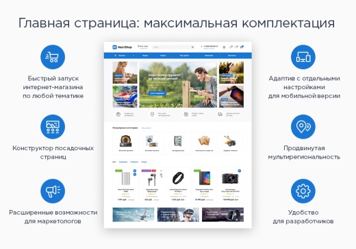Универсальный интернет-магазин под ключ на базе Аспро: Next