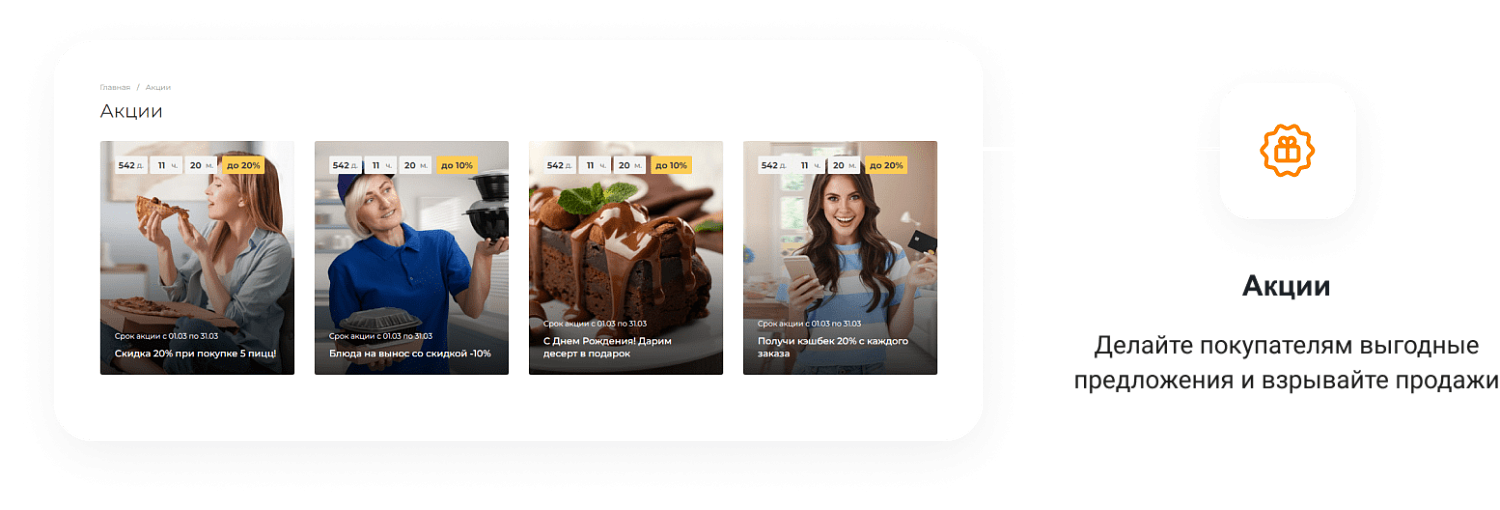 Готовый сайт для ресторанов и кафе