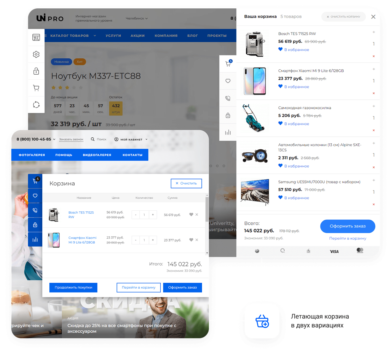Универсальный интернет-магазин под ключ на базе IntecUniverse