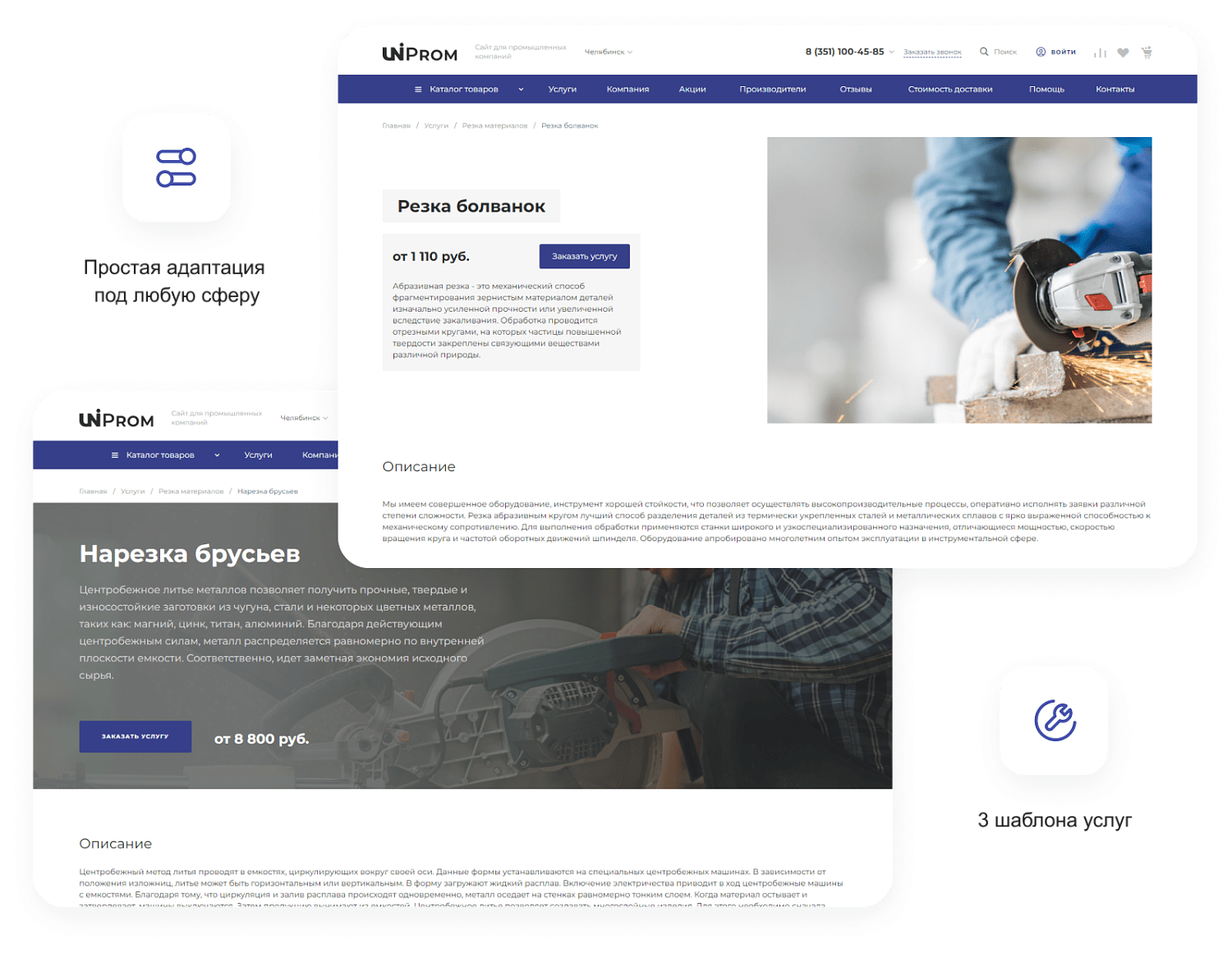 Готовый сайт для промышленной компании