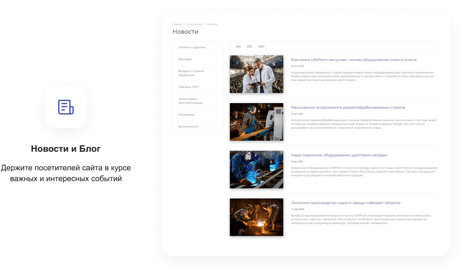 Готовый сайт для промышленной компании
