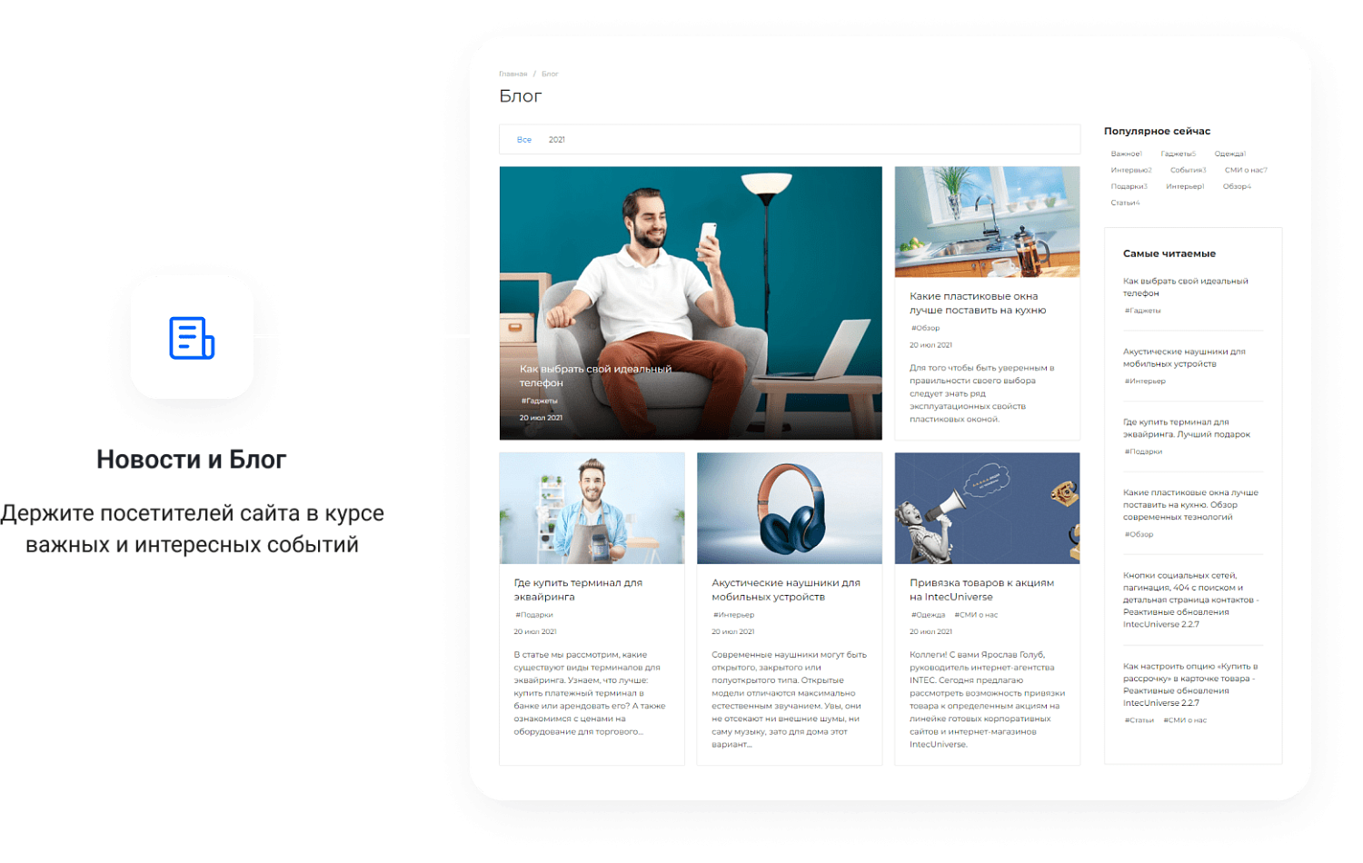 Универсальный интернет-магазин под ключ на базе IntecUniverse