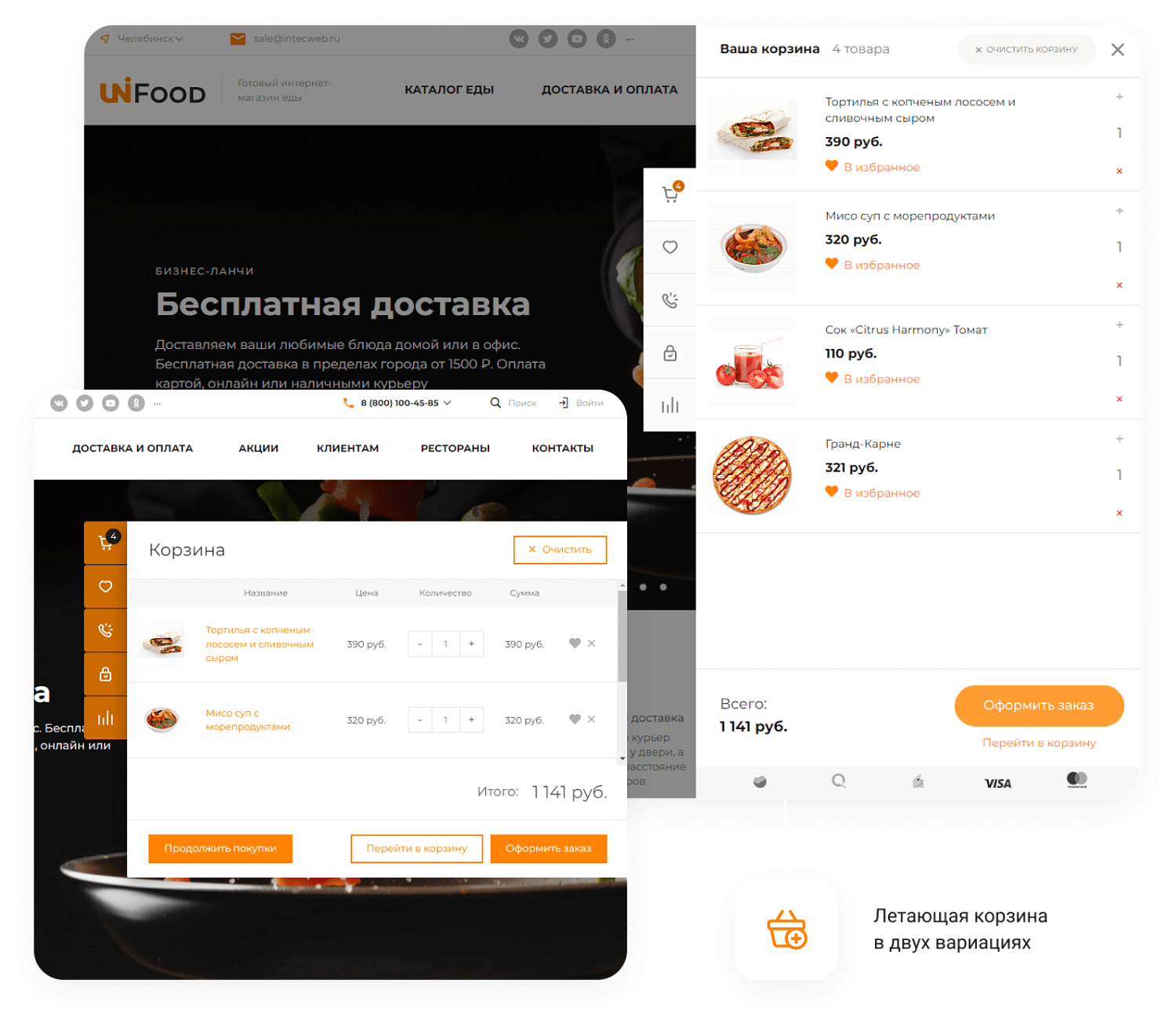 Готовый сайт для ресторанов и кафе