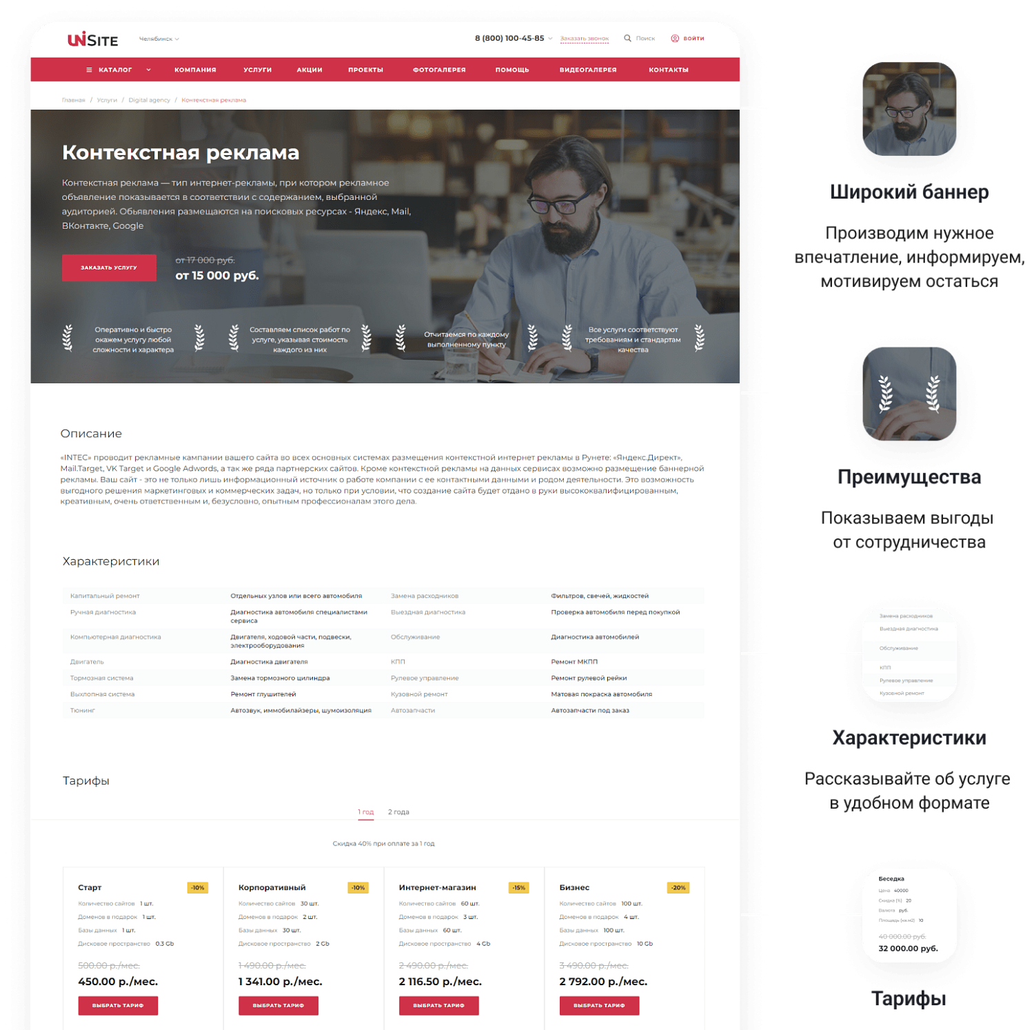 Универсальный сайт под ключ на базе IntecUniverse SITE