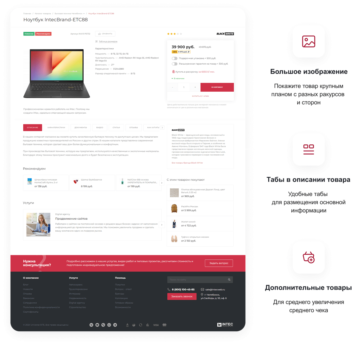 Универсальный сайт под ключ на базе IntecUniverse SITE