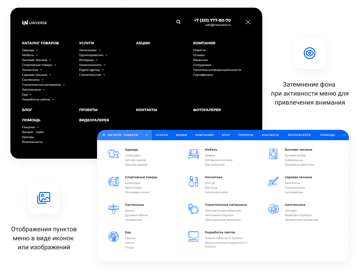 Универсальный интернет-магазин под ключ на базе IntecUniverse
