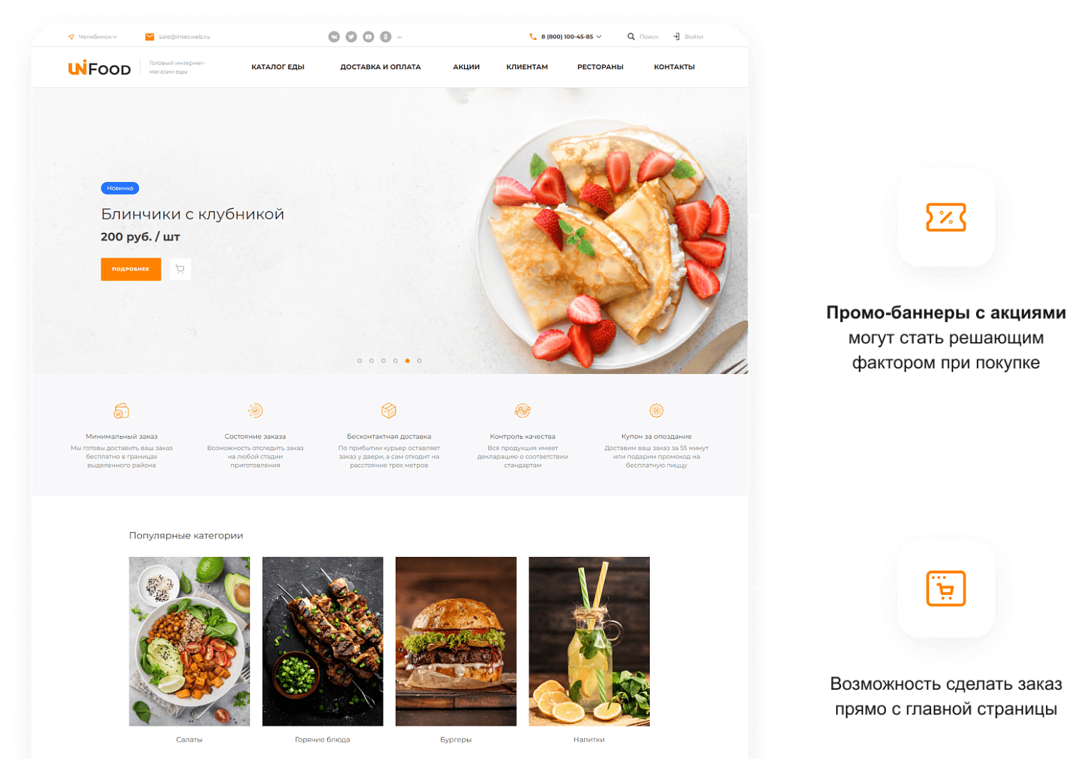 Готовый сайт для ресторанов и кафе