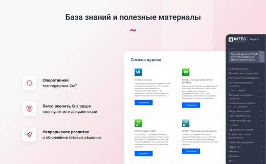 Универсальный сайт под ключ на базе IntecUniverse SITE