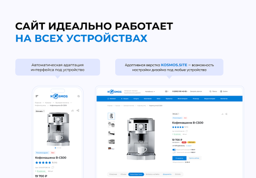 Универсальный сайт под ключ на базе INTEC.KOSMOS SITE