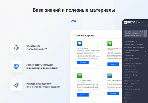 Универсальный интернет-магазин под ключ на базе IntecUniverse