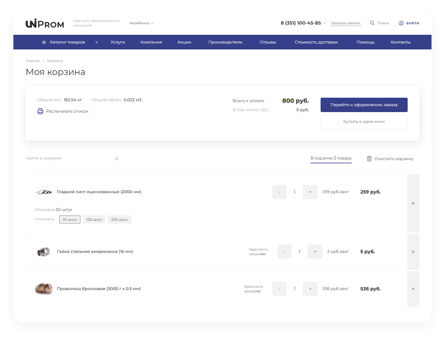 Готовый сайт для промышленной компании
