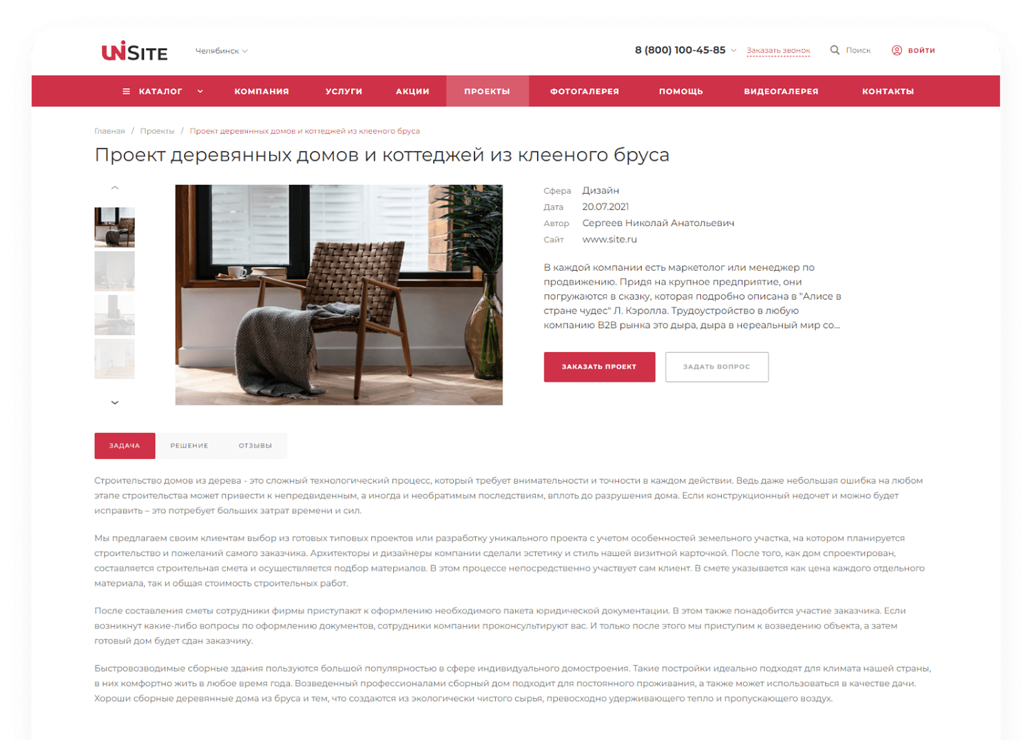 Универсальный сайт под ключ на базе IntecUniverse SITE