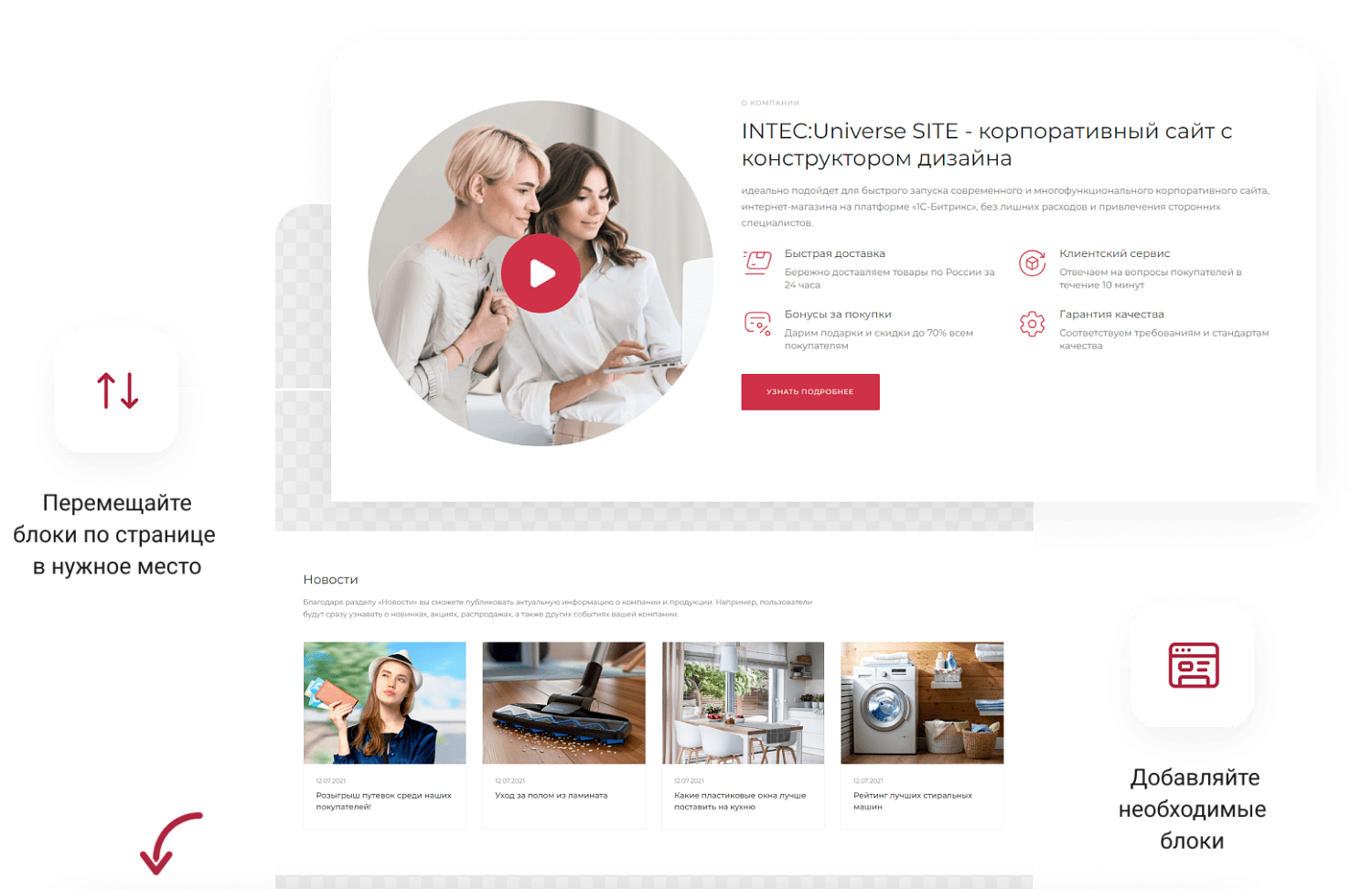 Универсальный сайт под ключ на базе IntecUniverse SITE