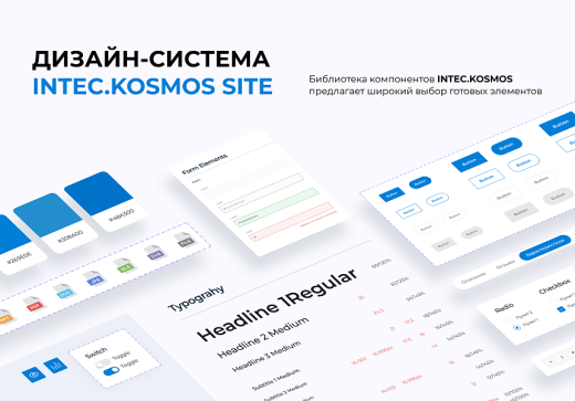 Универсальный сайт под ключ на базе INTEC.KOSMOS SITE