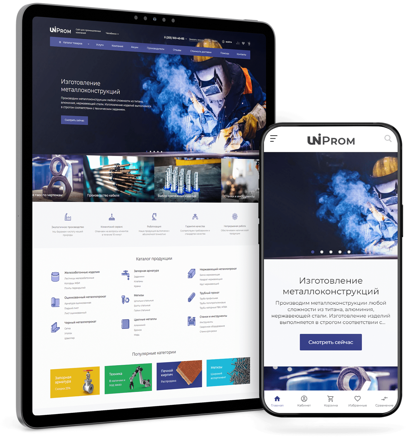 Готовый сайт для промышленной компании