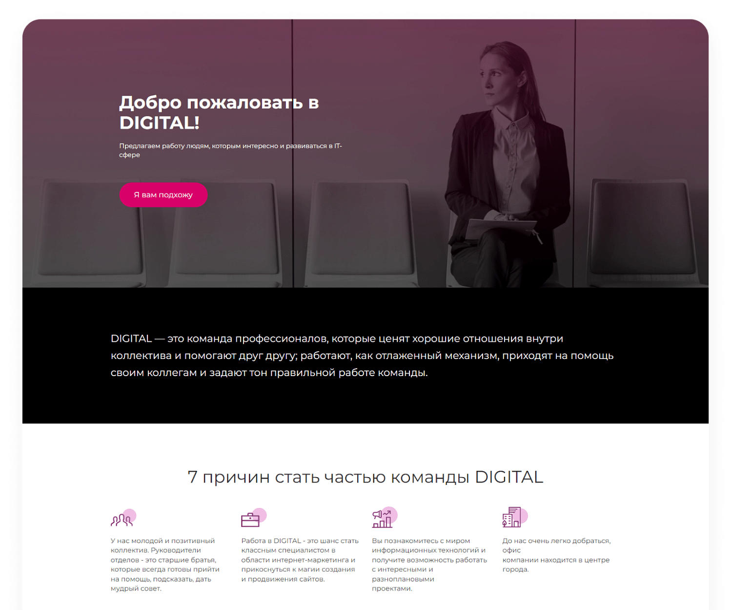 Готовый сайт для IT-компаний