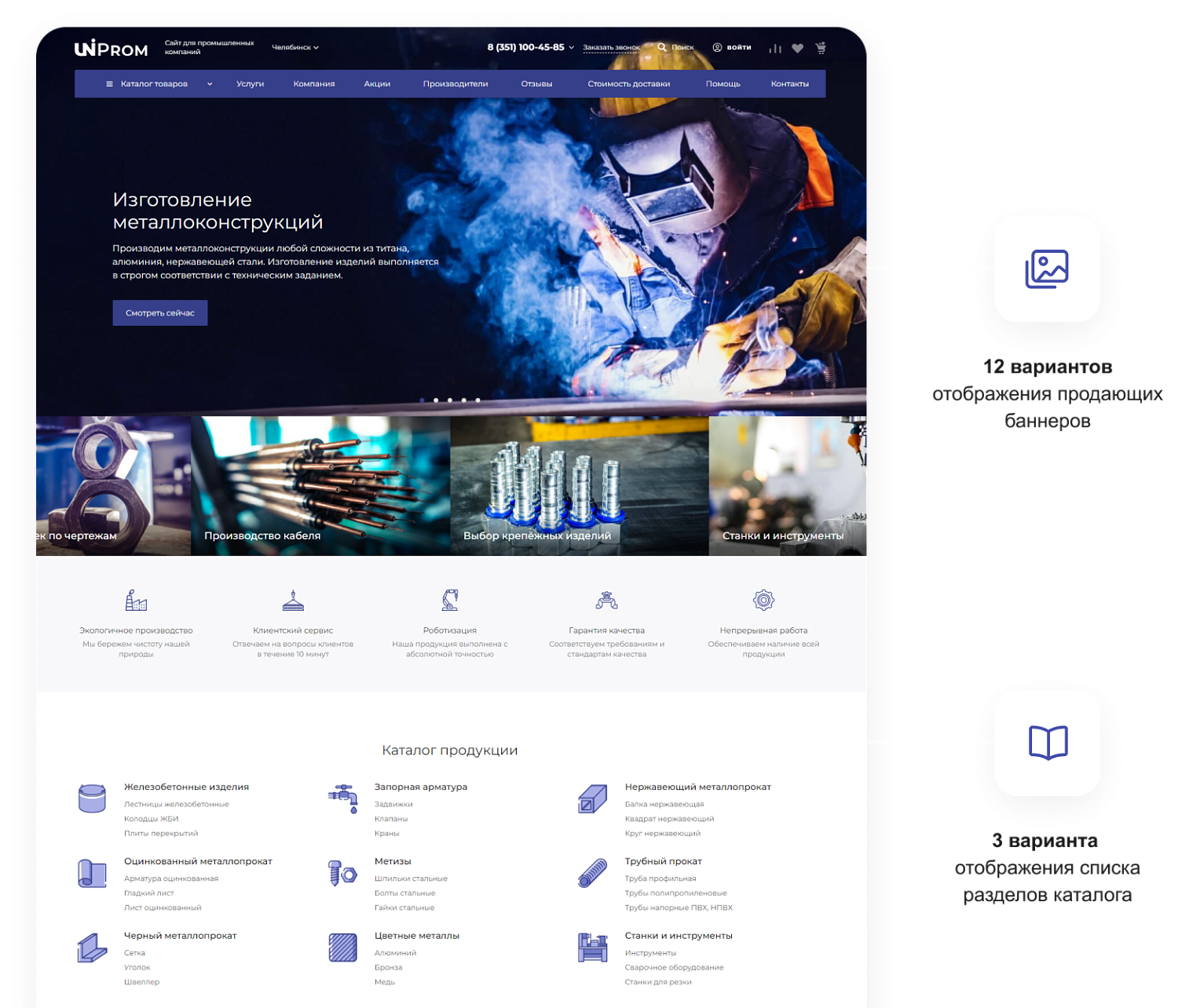 Готовый сайт для промышленной компании