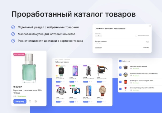 Универсальный интернет-магазин под ключ на базе Аспро: Лайтшоп