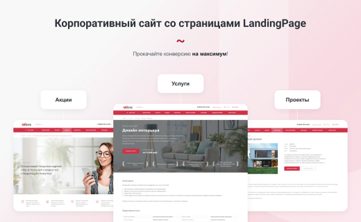 Универсальный сайт под ключ на базе IntecUniverse SITE