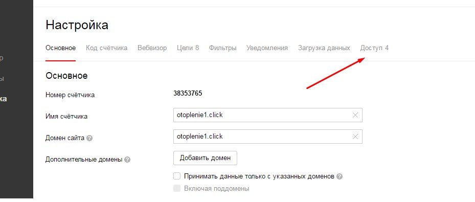 Вкладка Доступ